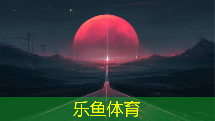 <strong>乐鱼体育,塑胶跑道色牢度</strong>